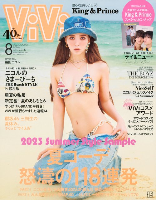 ViVi(ヴィヴィ) 2023年 08月号 [雑誌]