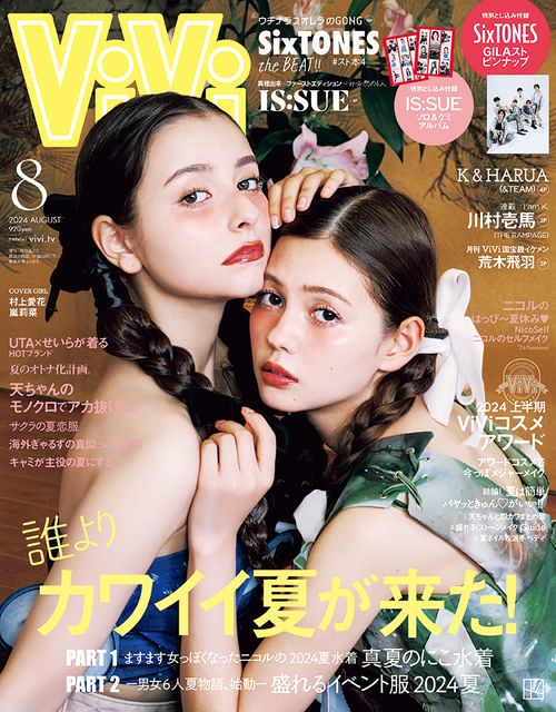ViVi(ヴィヴィ) 2024年 08月号 [雑誌]