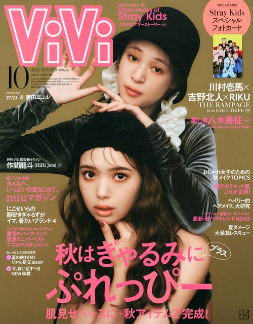 ViVi(ヴィヴィ) 2022年 10月号 [雑誌]