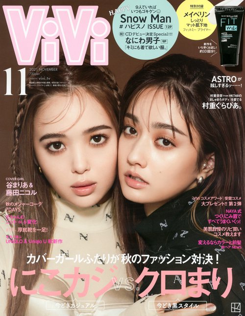 ViVi(ヴィヴィ) 2021年 11月号 [雑誌]