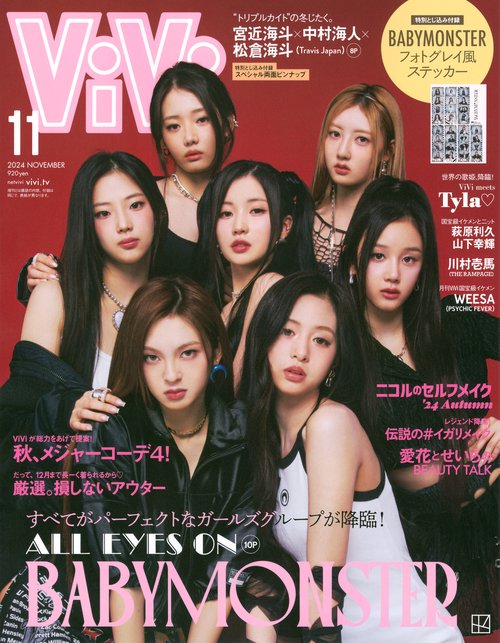ＶｉＶｉ (2024年11月号) [雑誌]