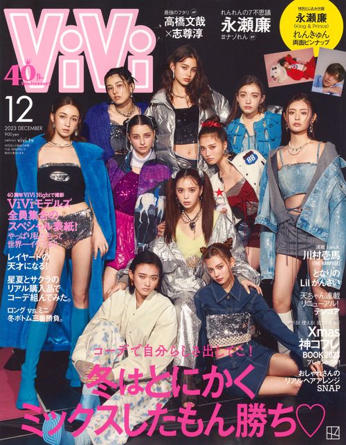 ViVi(ヴィヴィ) 2023年 12月号 [雑誌]