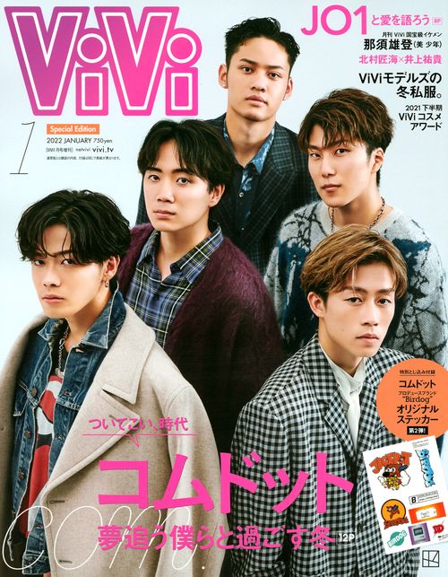 ViVi増1月号増刊 2022年 01月 別冊・臨時増刊 [雑誌]