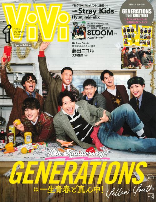 ViVi増1月号増刊 2023年 01月 別冊・臨時増刊 [雑誌]