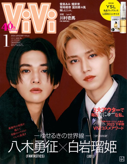 ViVi増ViVi1月号増刊 2024年 01月 別冊・臨時増刊 [雑誌]