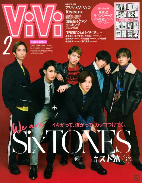 ViVi増2月号増刊 2022年 02月 別冊・臨時増刊 [雑誌]