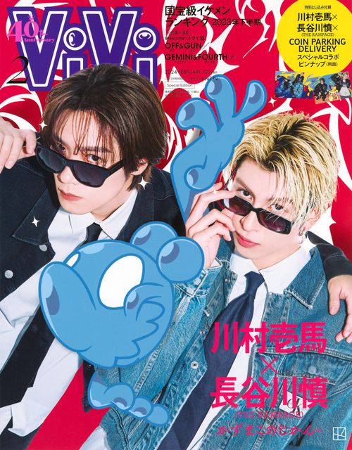 ViVi増ViVi2月号増刊 2024年 02月 別冊・臨時増刊 [雑誌]