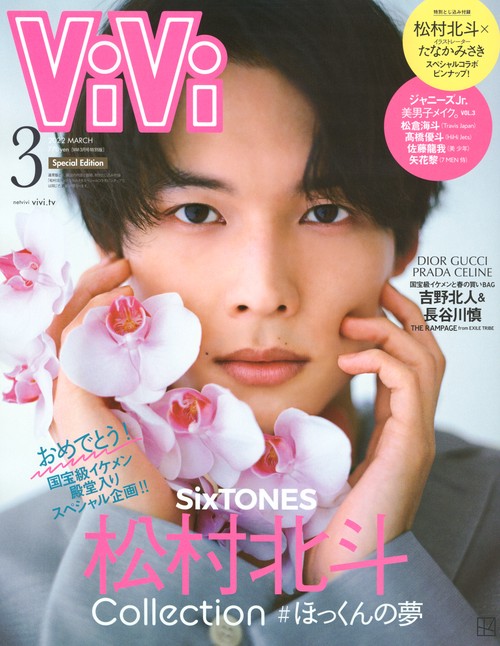 ViVi増3月号増刊 2022年 03月 別冊・臨時増刊 [雑誌]