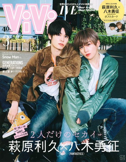 ViVi増ViVi3月号増刊 2023年 03月 別冊・臨時増刊 [雑誌]