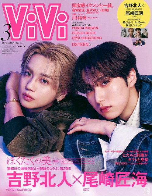 ViVi増ViVi3月号増刊 2024年 03月 別冊・臨時増刊 [雑誌]