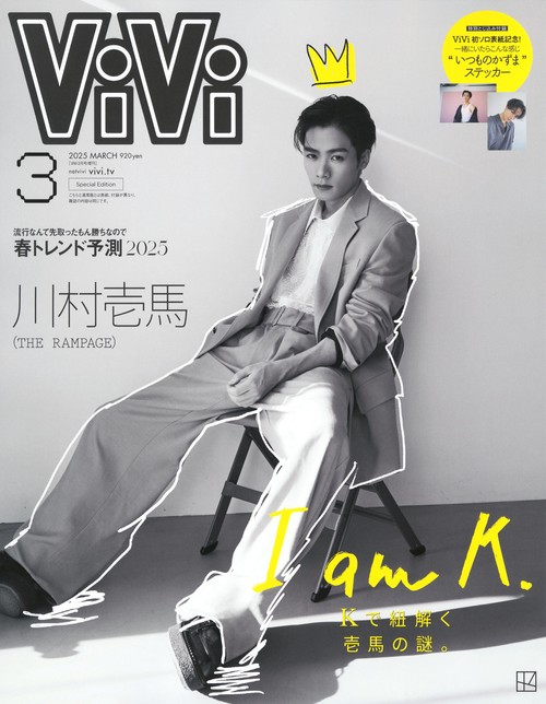 ViVi増ViVi3月号増刊 2025年 03月 別冊・臨時増刊 [雑誌]