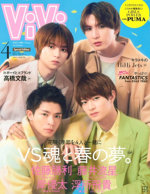ViVi増4月号増刊 2022年 04月 別冊・臨時増刊 [雑誌]