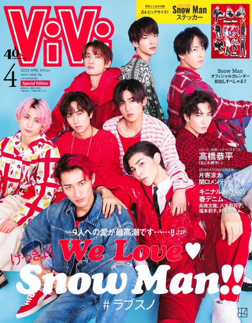 ViVi増ViVi4月号増刊 2023年 04月 別冊・臨時増刊 [雑誌]