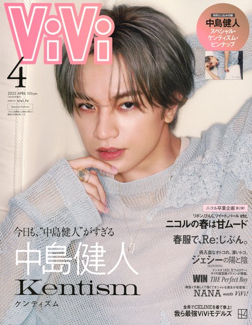 増ＶｉＶｉ (2025年04月 別冊・臨時増刊) [雑誌]