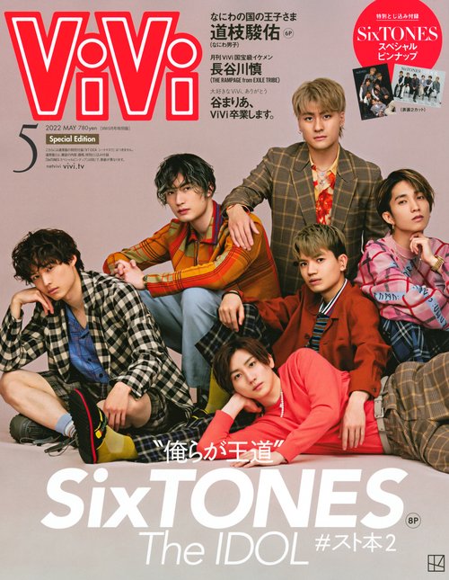 ViVi増5月号増刊 2022年 05月 別冊・臨時増刊 [雑誌]