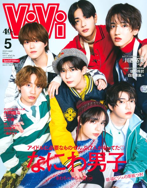 ViVi増ViVi5月号増刊 2023年 05月 別冊・臨時増刊 [雑誌]