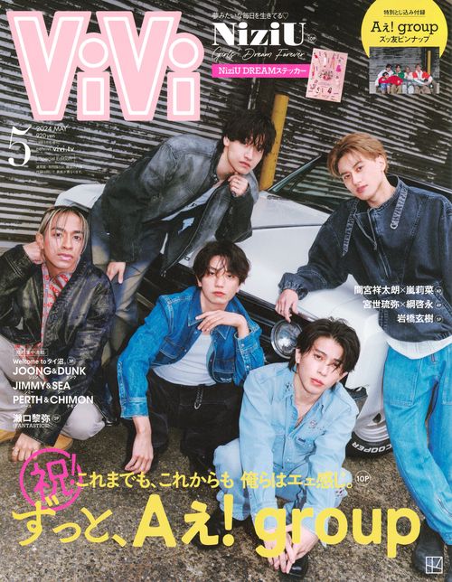 ViVi増ViVi5月号増刊 2024年 05月 別冊・臨時増刊 [雑誌]