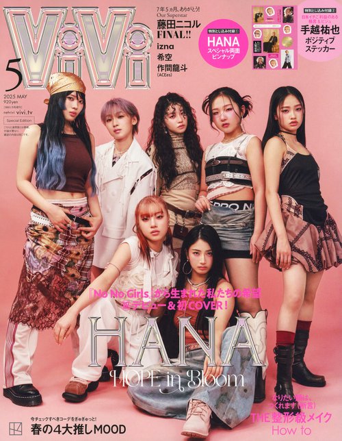 増ＶｉＶｉ (2025年05月 別冊・臨時増刊) [雑誌]