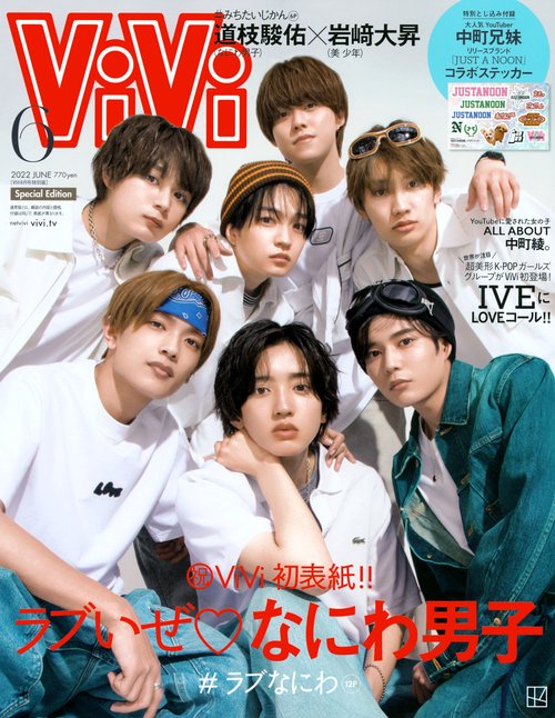 ViVi増6月号増刊 2022年 06月 別冊・臨時増刊 [雑誌]