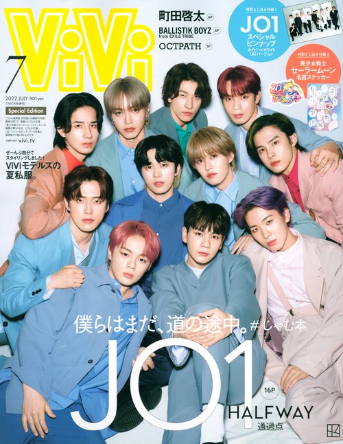 ViVi増7月号増刊 2022年 07月 別冊・臨時増刊 [雑誌]
