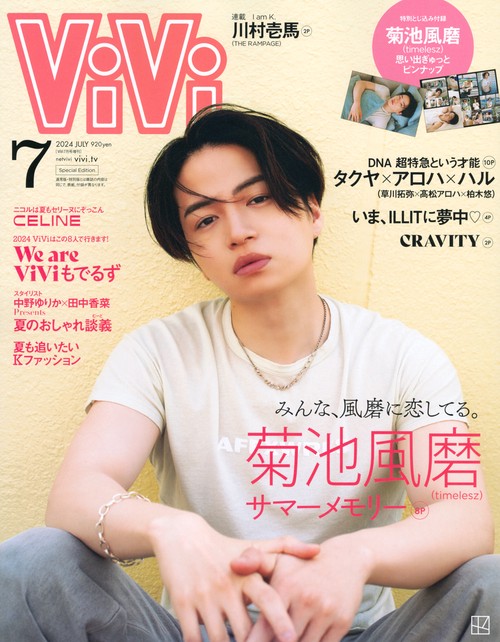 ViVi増ViVi7月号増刊 2024年 07月 別冊・臨時増刊 [雑誌]