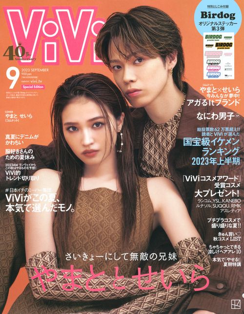 ViVi増ViVi9月号増刊 2023年 09月 別冊・臨時増刊 [雑誌]