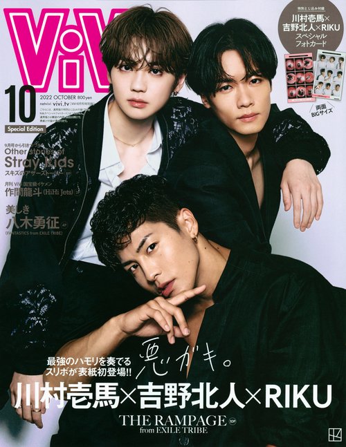 ViVi増10月号増刊 2022年 10月 別冊・臨時増刊 [雑誌]