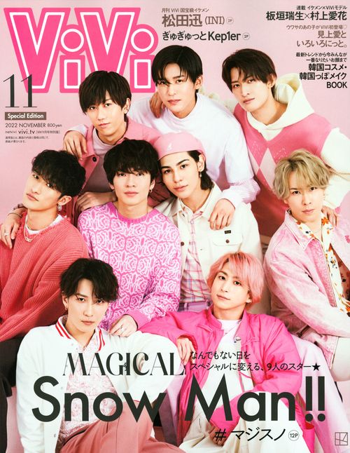 ViVi増11月号増刊 2022年 11月 別冊・臨時増刊 [雑誌]
