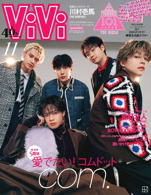 ViVi増ViVi11月号増刊 2023年 11月 別冊・臨時増刊 [雑誌]