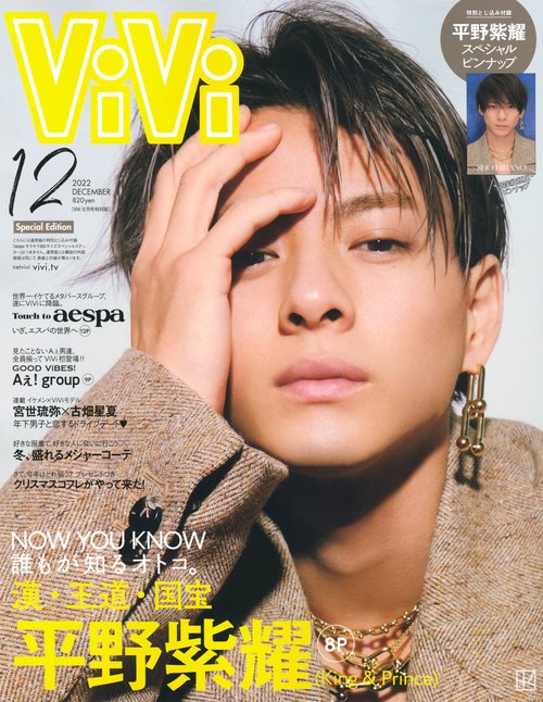 ViVi増12月号増刊 2022年 12月 別冊・臨時増刊 [雑誌]