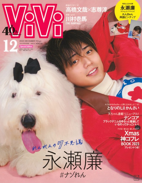 ViVi増ViVi12月号増刊 2023年 12月 別冊・臨時増刊 [雑誌]