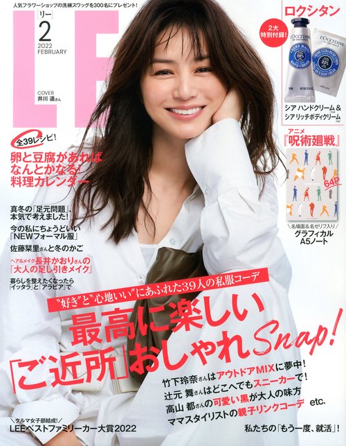 LEE(リー) 2022年 02月号 [雑誌]
