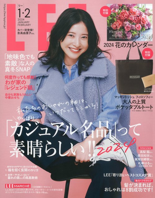 LEE(リー) 2024年 02月号 [雑誌]