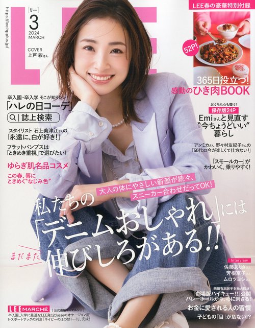 LEE(リー) 2024年 03月号 [雑誌]