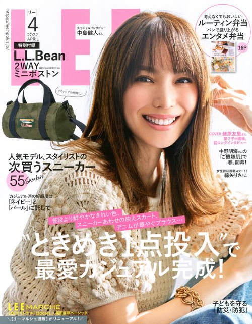 LEE(リー) 2022年 04月号 [雑誌]