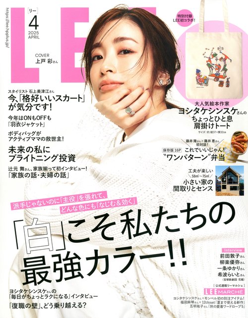 ＬＥＥ (2025年04月号) [雑誌]
