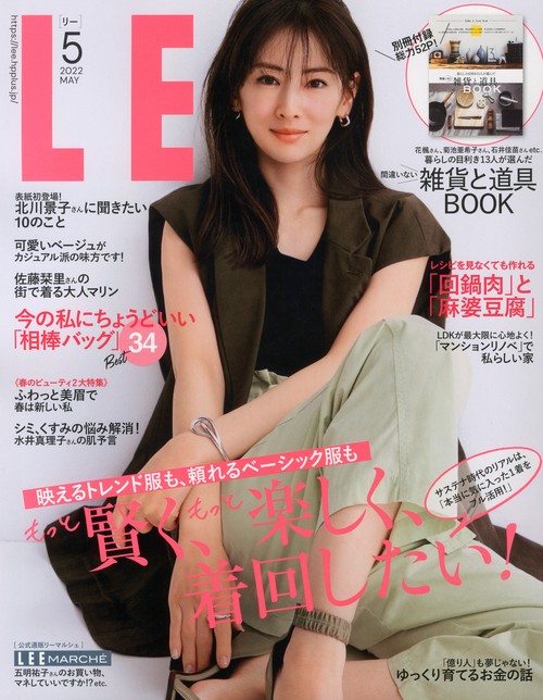 LEE(リー) 2022年 05月号 [雑誌]