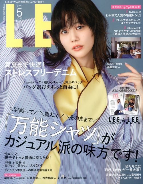 LEE(リー) 2025年 05月号 [雑誌]