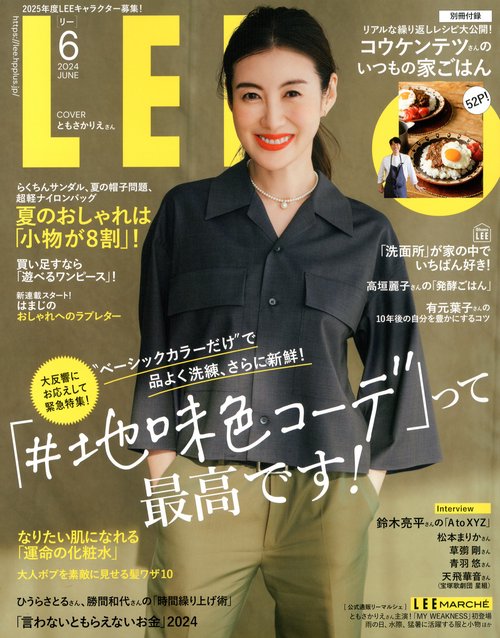 LEE(リー) 2024年 06月号 [雑誌]