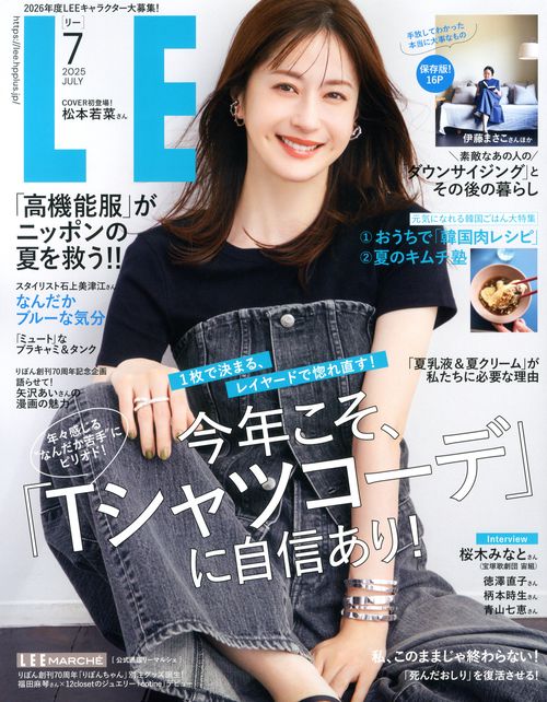 LEE(リー) 2025年 07月号 [雑誌]