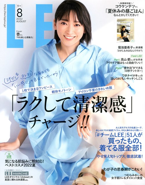 LEE(リー) 2022年 08月号 [雑誌]