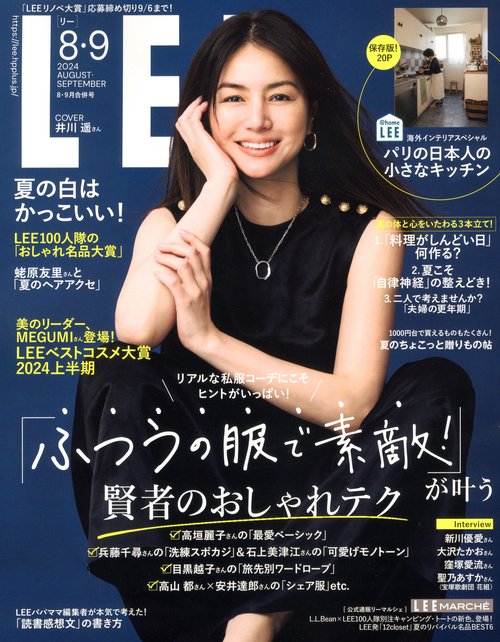 LEE(リー) 2024年 09月号 [雑誌]