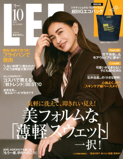 LEE(リー) 2021年 10月号 [雑誌]