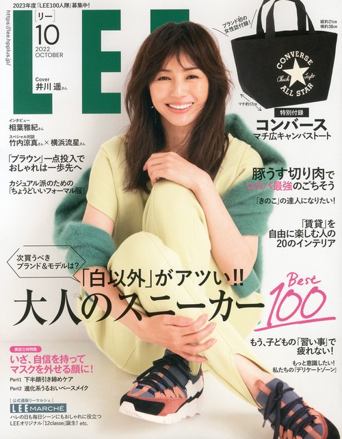 LEE(リー) 2022年 10月号 [雑誌]