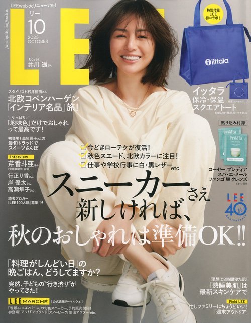 LEE(リー) 2023年 10月号 [雑誌]