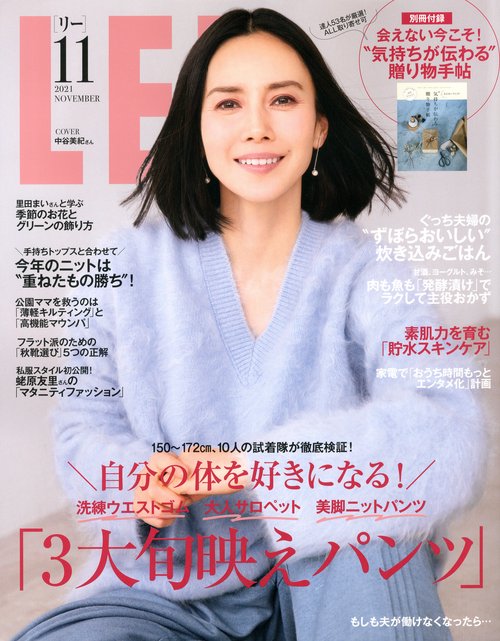 LEE(リー) 2021年 11月号 [雑誌]