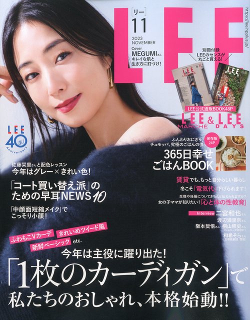 LEE(リー) 2023年 11月号 [雑誌]