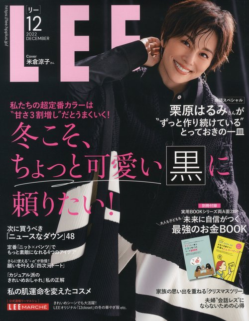 LEE(リー) 2022年 12月号 [雑誌]