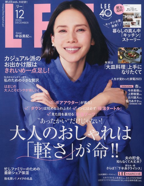 LEE(リー) 2023年 12月号 [雑誌]