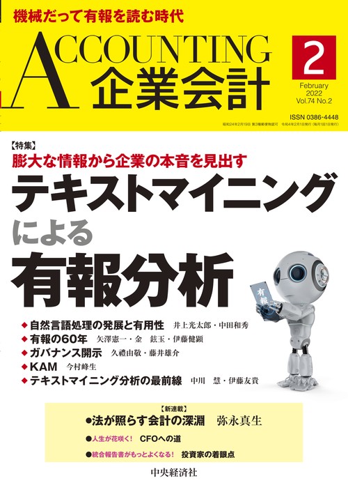 Accounting(企業会計) 2022年 02月号 [雑誌]